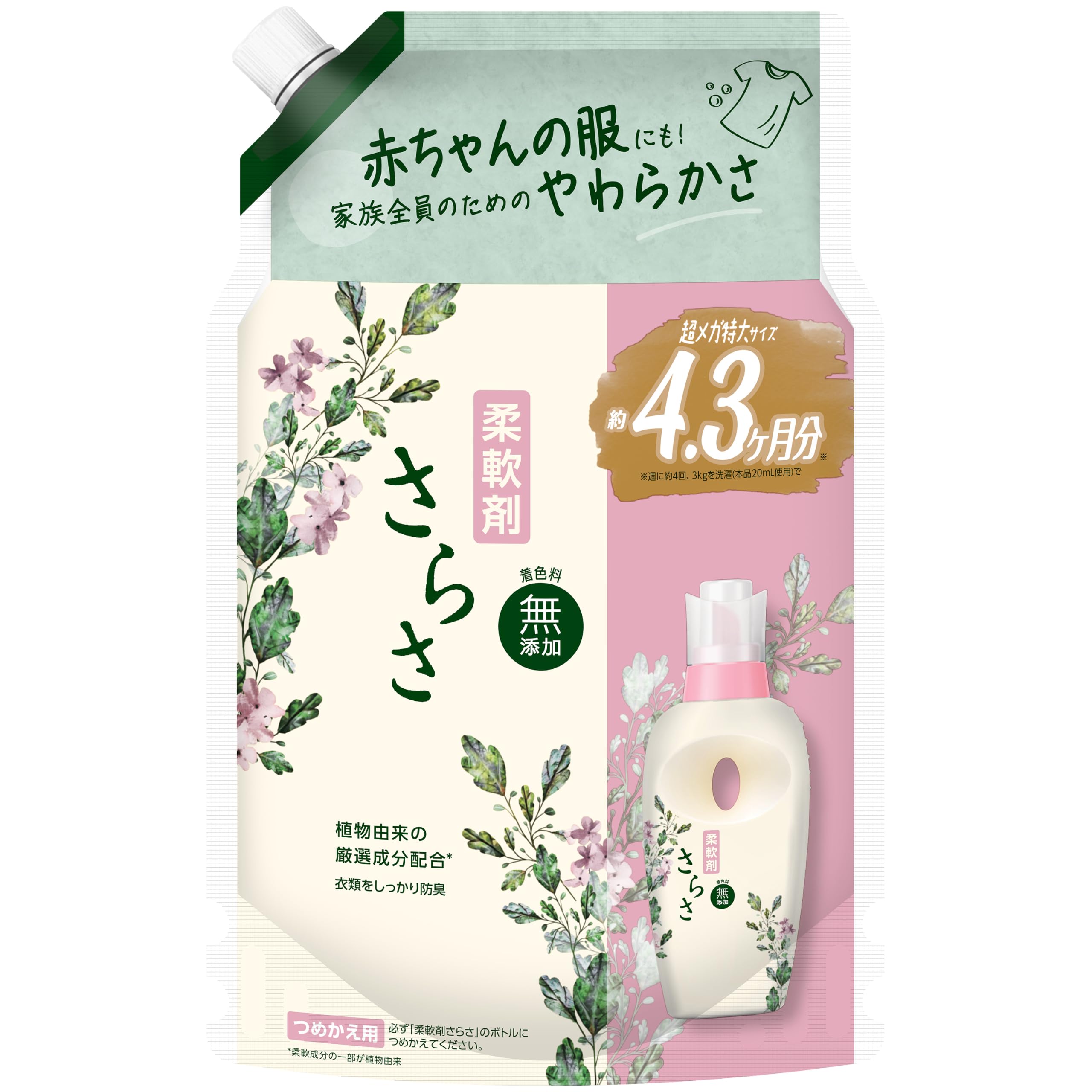 新品柔軟剤詰め替え、無添加ピュアソープの香り大容量 Amazon | さらさ【赤ちゃんの服にも使える】着色料無添加 柔軟剤